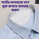 Neck Collar Sweat Pad Price In BD